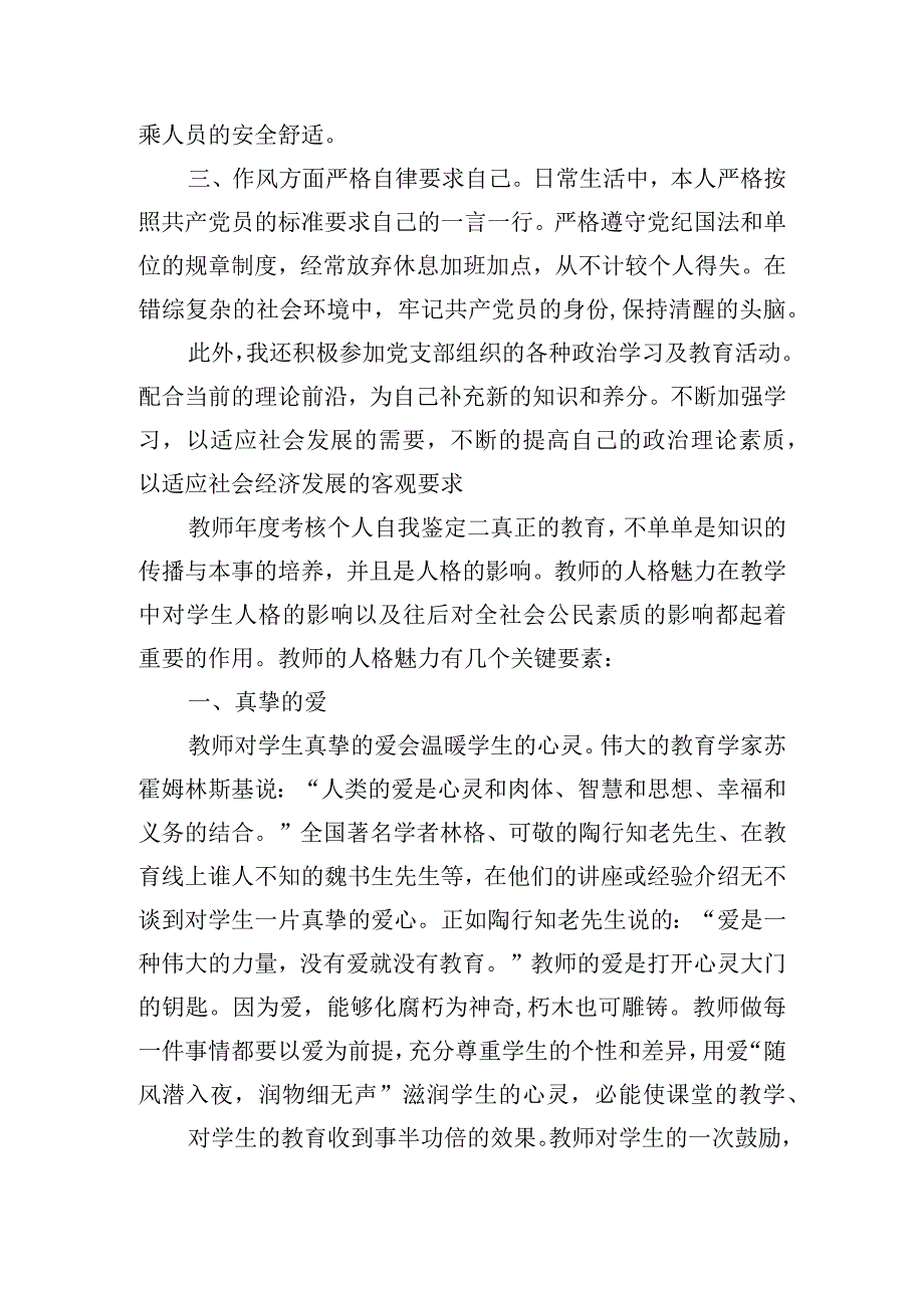 教师考核个人自我鉴定.docx_第2页