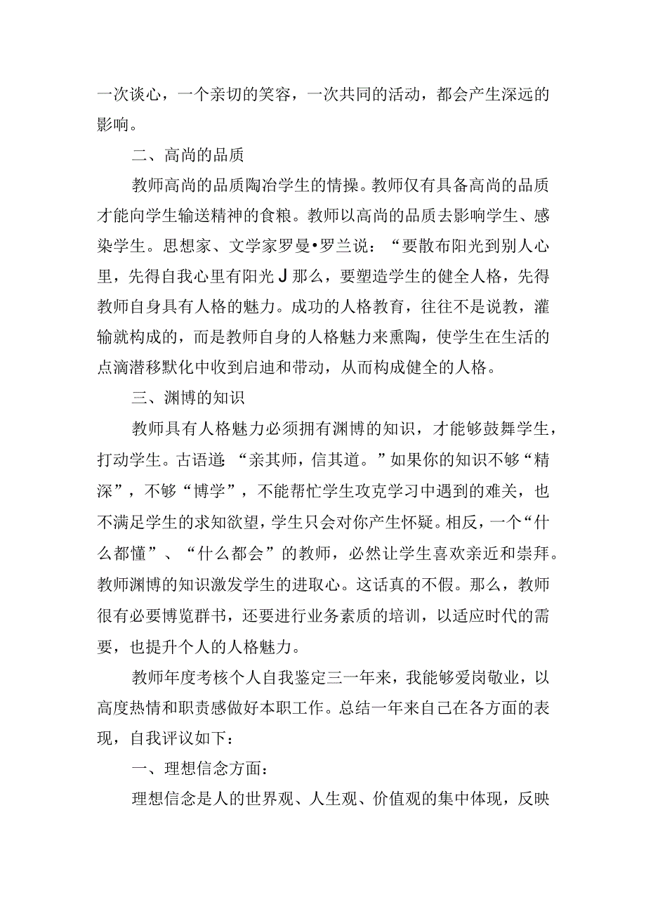 教师考核个人自我鉴定.docx_第3页