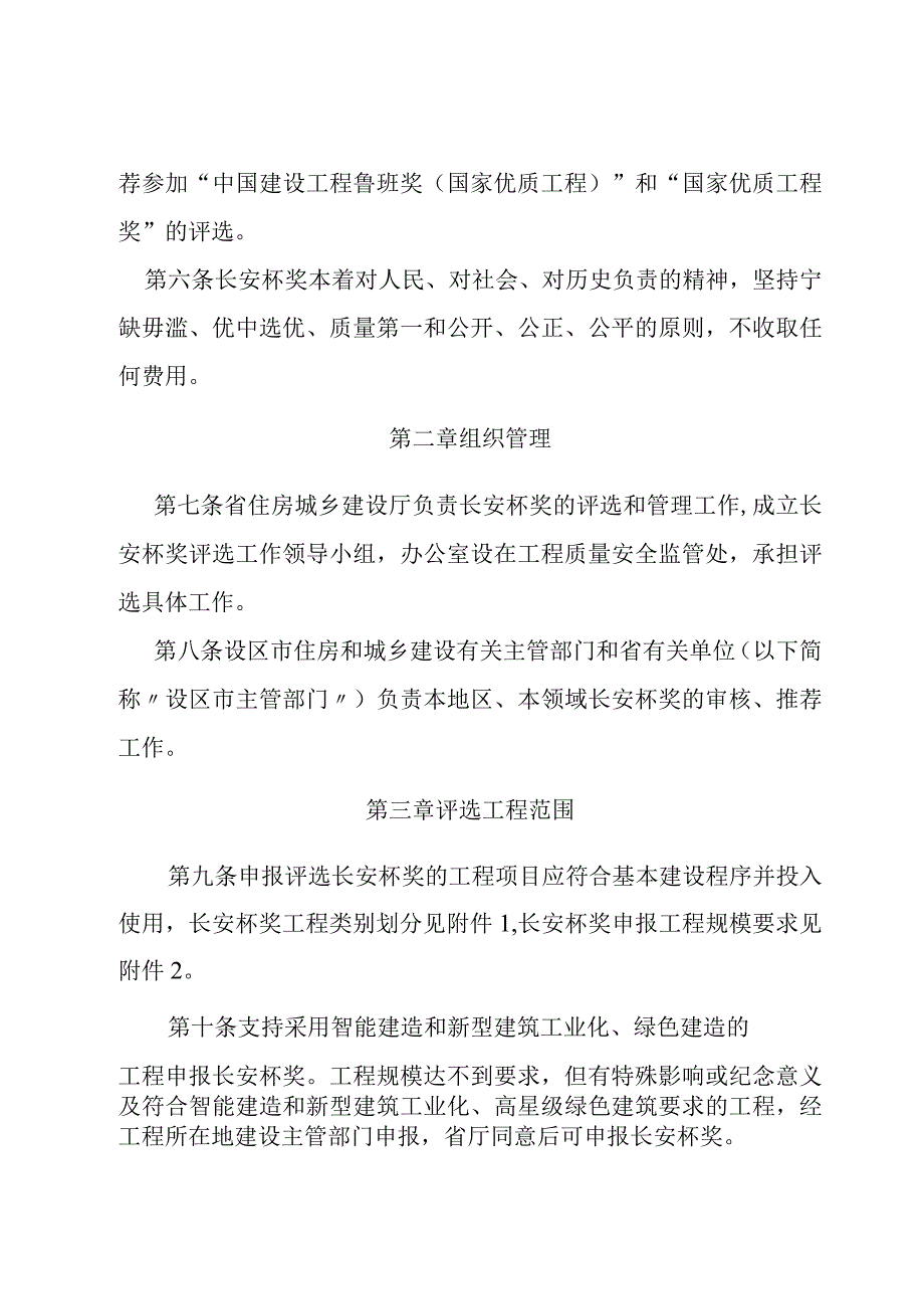 陕西省建设工程长安杯奖评选办法》公开征.docx_第2页