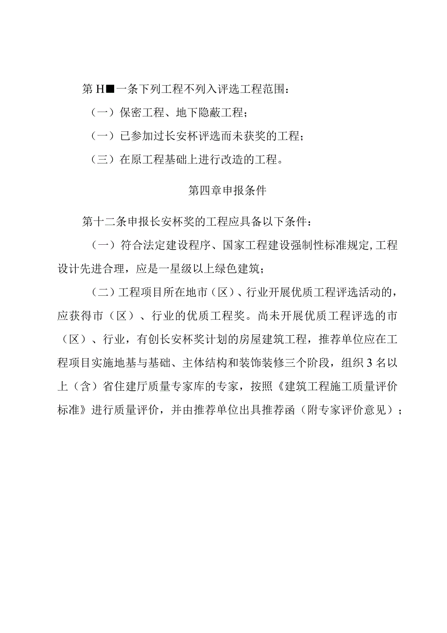 陕西省建设工程长安杯奖评选办法》公开征.docx_第3页