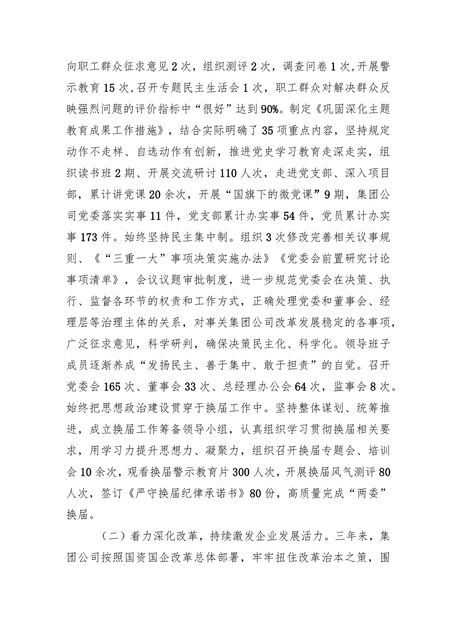 工程咨询管理集团党委工作报告.docx_第3页