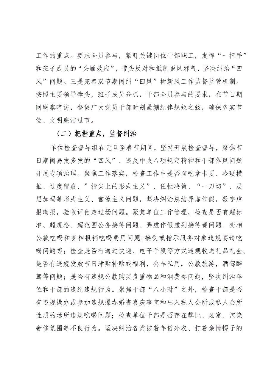 关于2024年元旦、节期间纠“四风”树新风工作情况的报告.docx_第2页