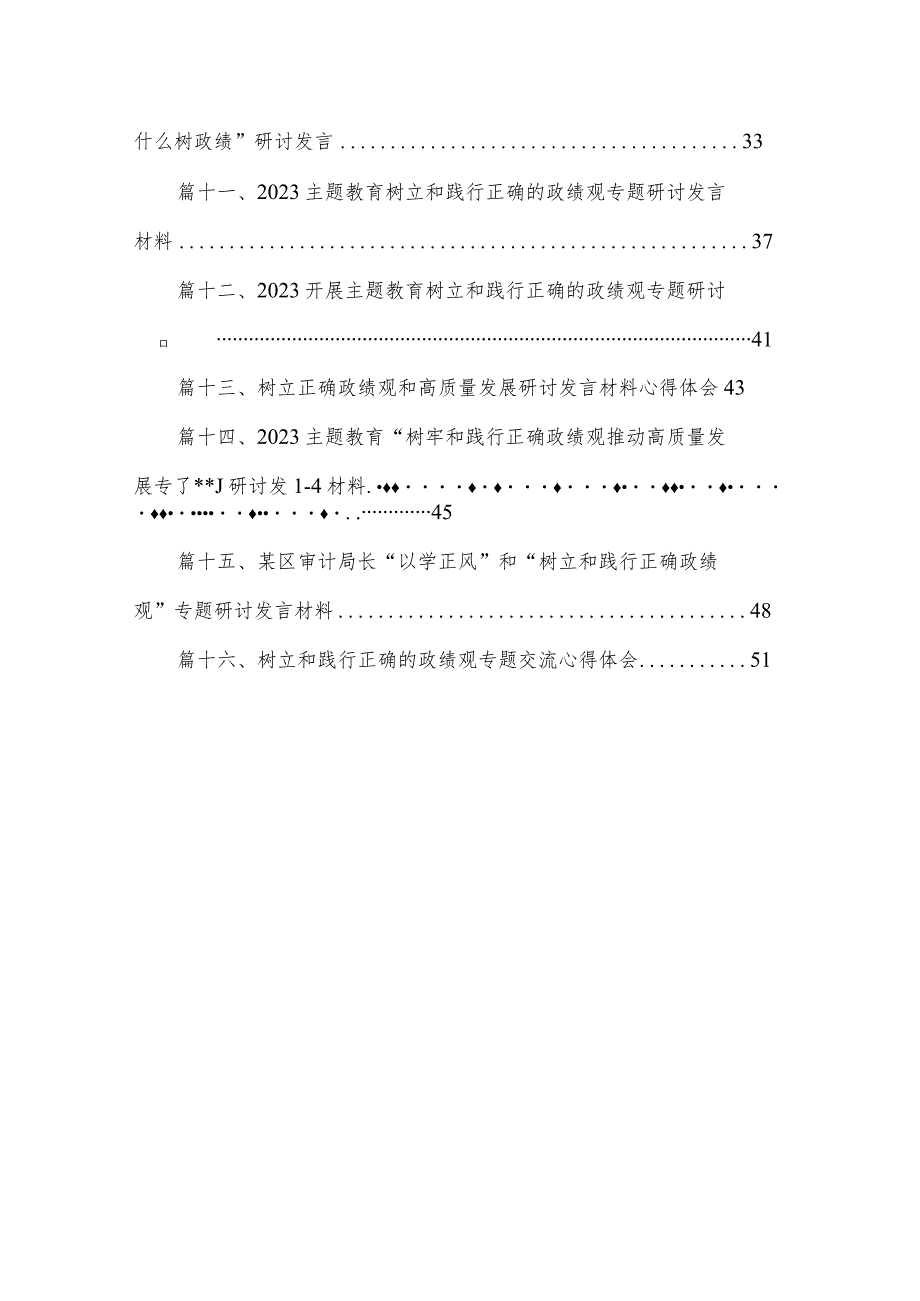 2023年轻干部要牢固树立和践行正确政绩观专题研讨交流发言材料16篇（精编版）.docx_第2页