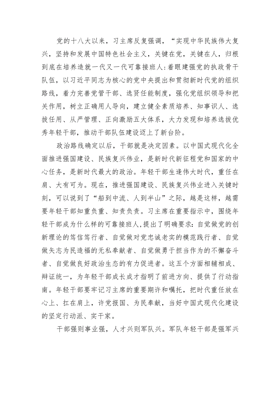抓好后继有人这个根本大计.docx_第2页