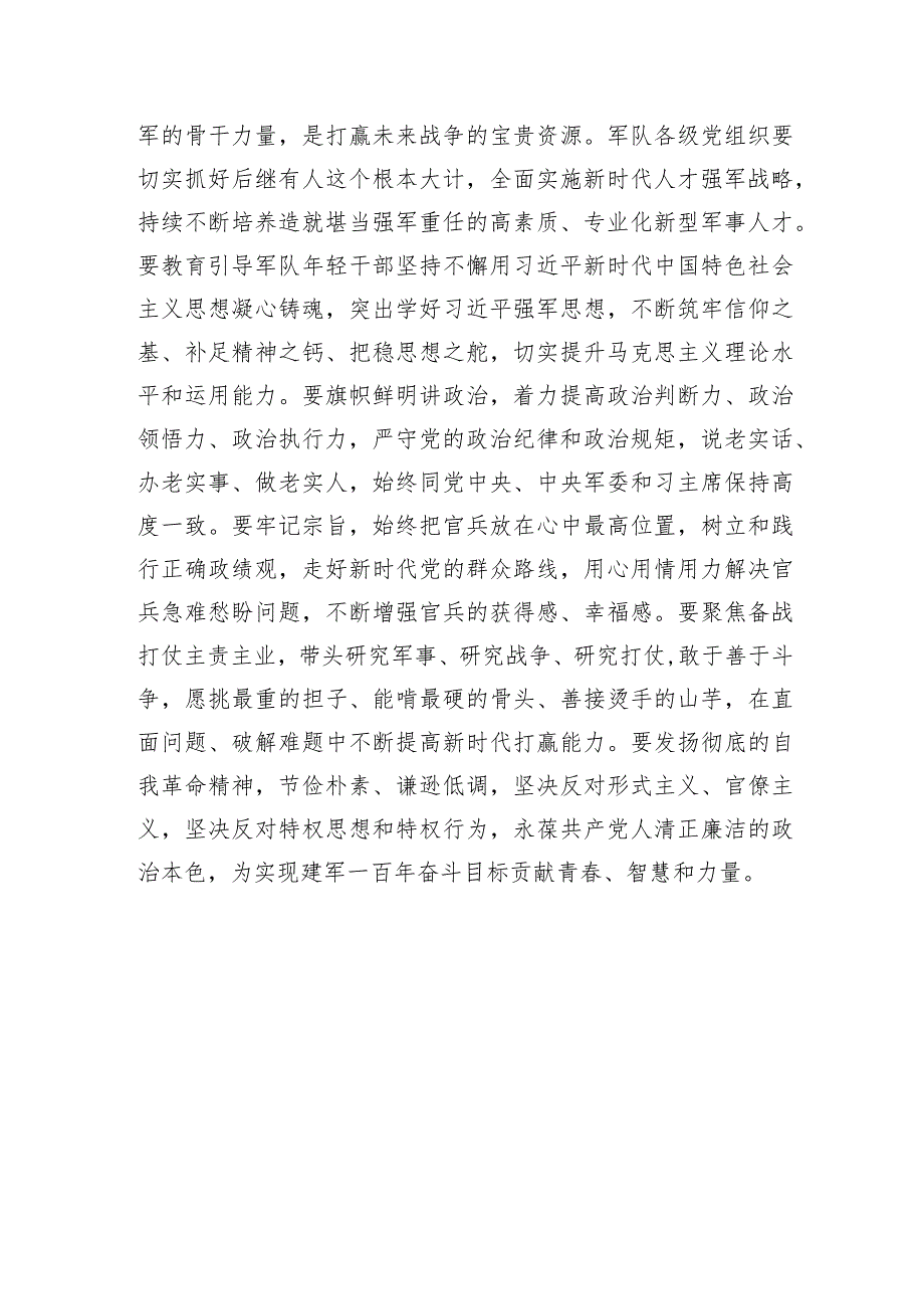 抓好后继有人这个根本大计.docx_第3页