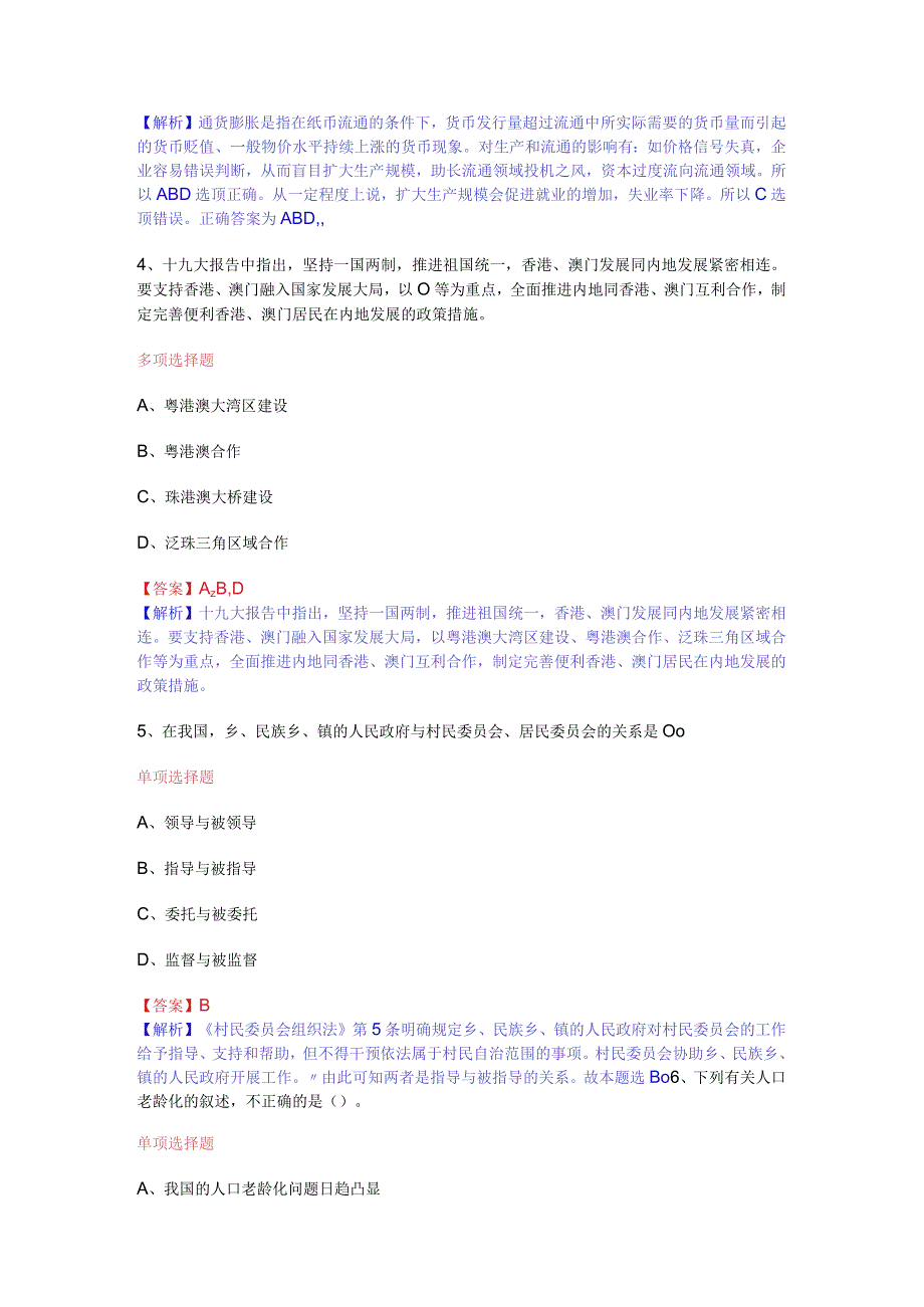 公共基础知识（综合知识）模拟预测试卷（1）.docx_第2页