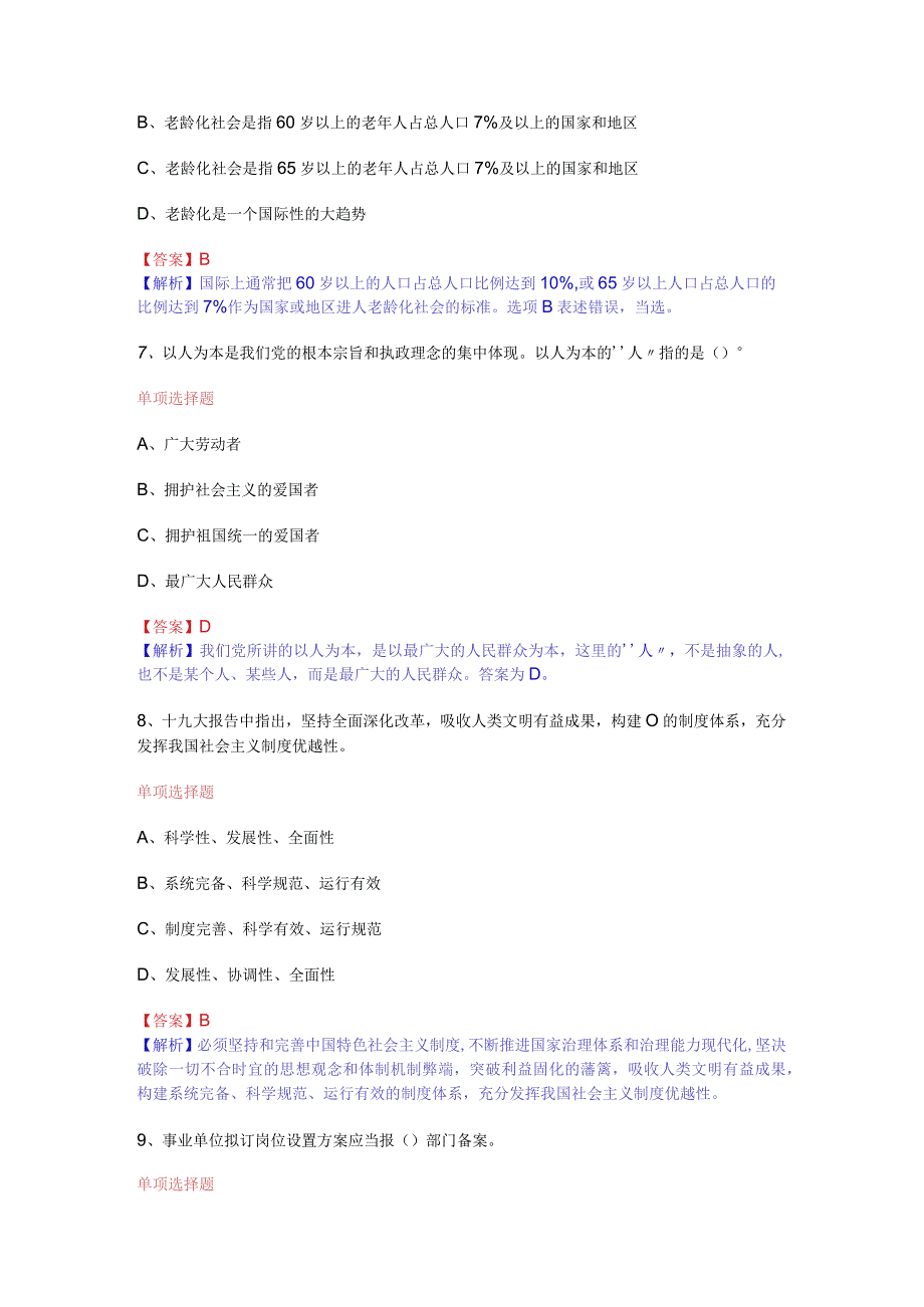 公共基础知识（综合知识）模拟预测试卷（1）.docx_第3页