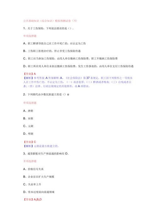 公共基础知识（综合知识）模拟预测试卷（1）.docx