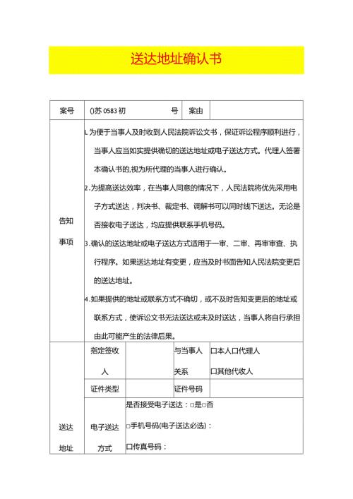 送达地址确认书模板.docx