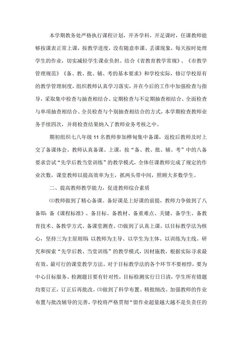 2022第一学期教育教学工作总结.docx_第2页