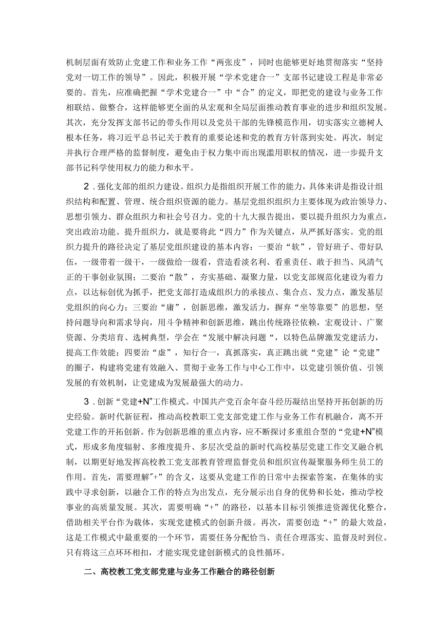 高校党建与业务融合交流材料(1).docx_第2页