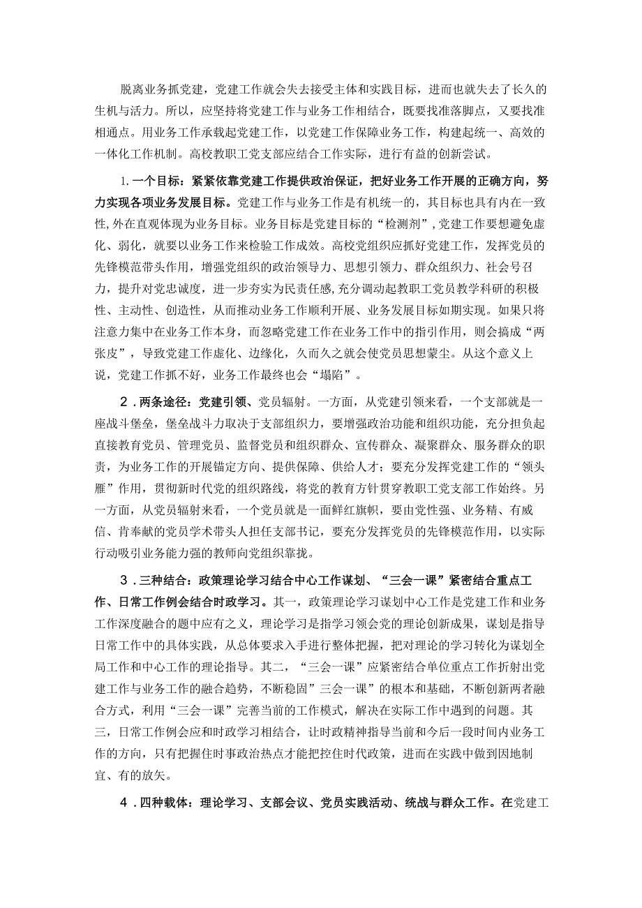 高校党建与业务融合交流材料(1).docx_第3页