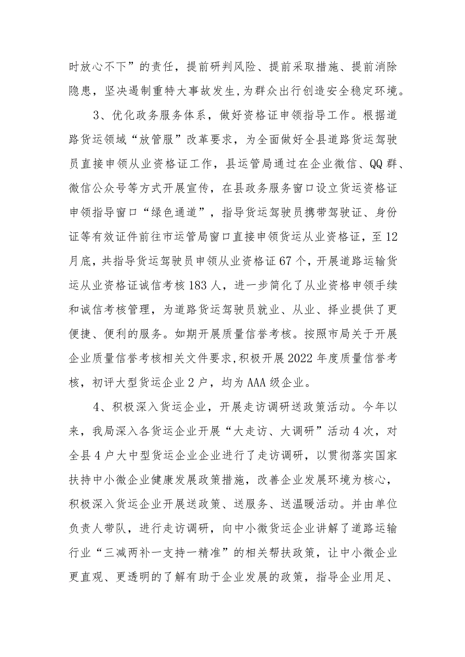XX县交通运输局道路运输安全突出问题集中整治“百日攻坚行动”工作总结.docx_第3页