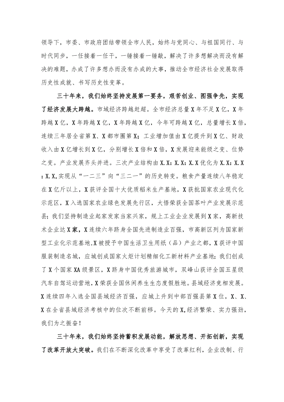 市委书记在庆祝建市周年各界人士代表座谈会上的讲话(1).docx_第2页