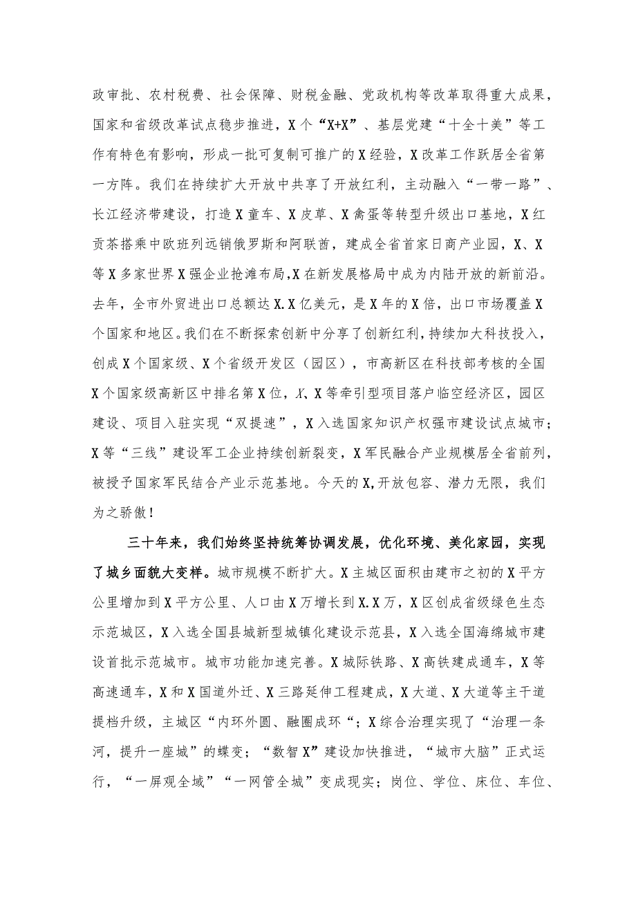 市委书记在庆祝建市周年各界人士代表座谈会上的讲话(1).docx_第3页