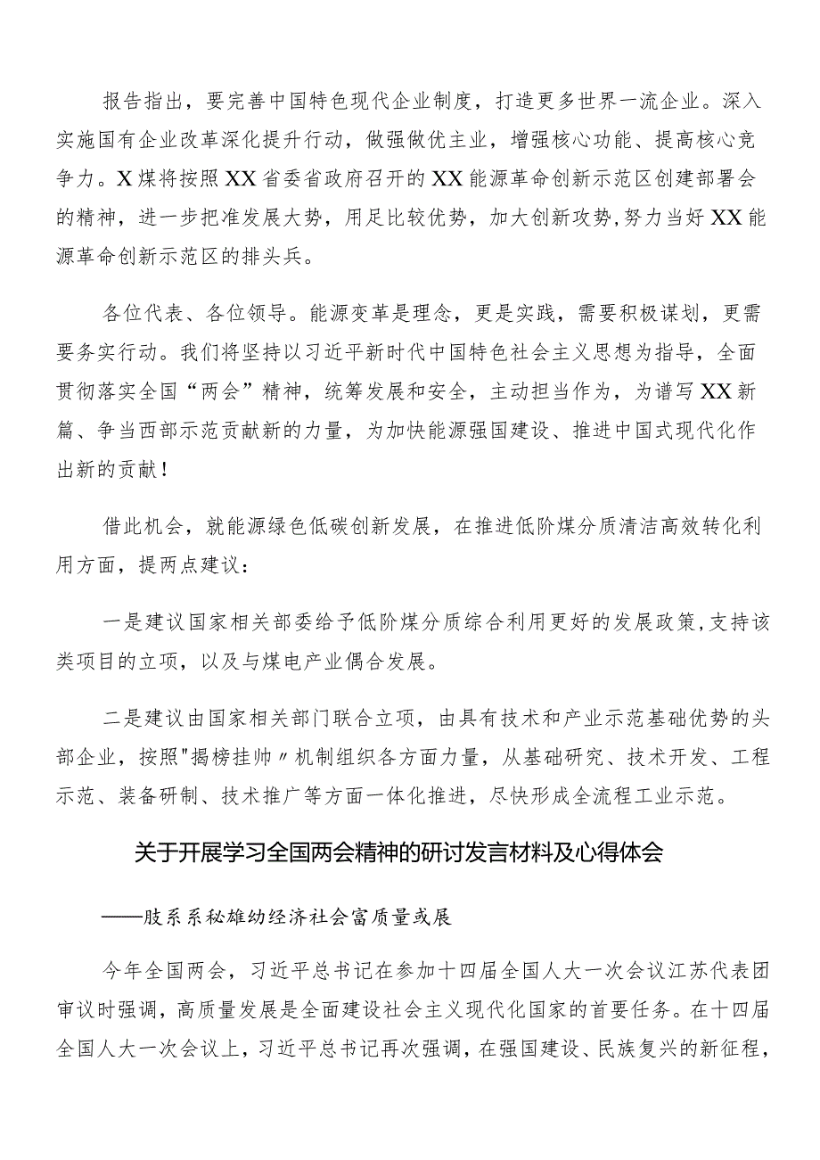 （九篇）集体学习全国“两会”精神的发言材料及心得.docx_第3页