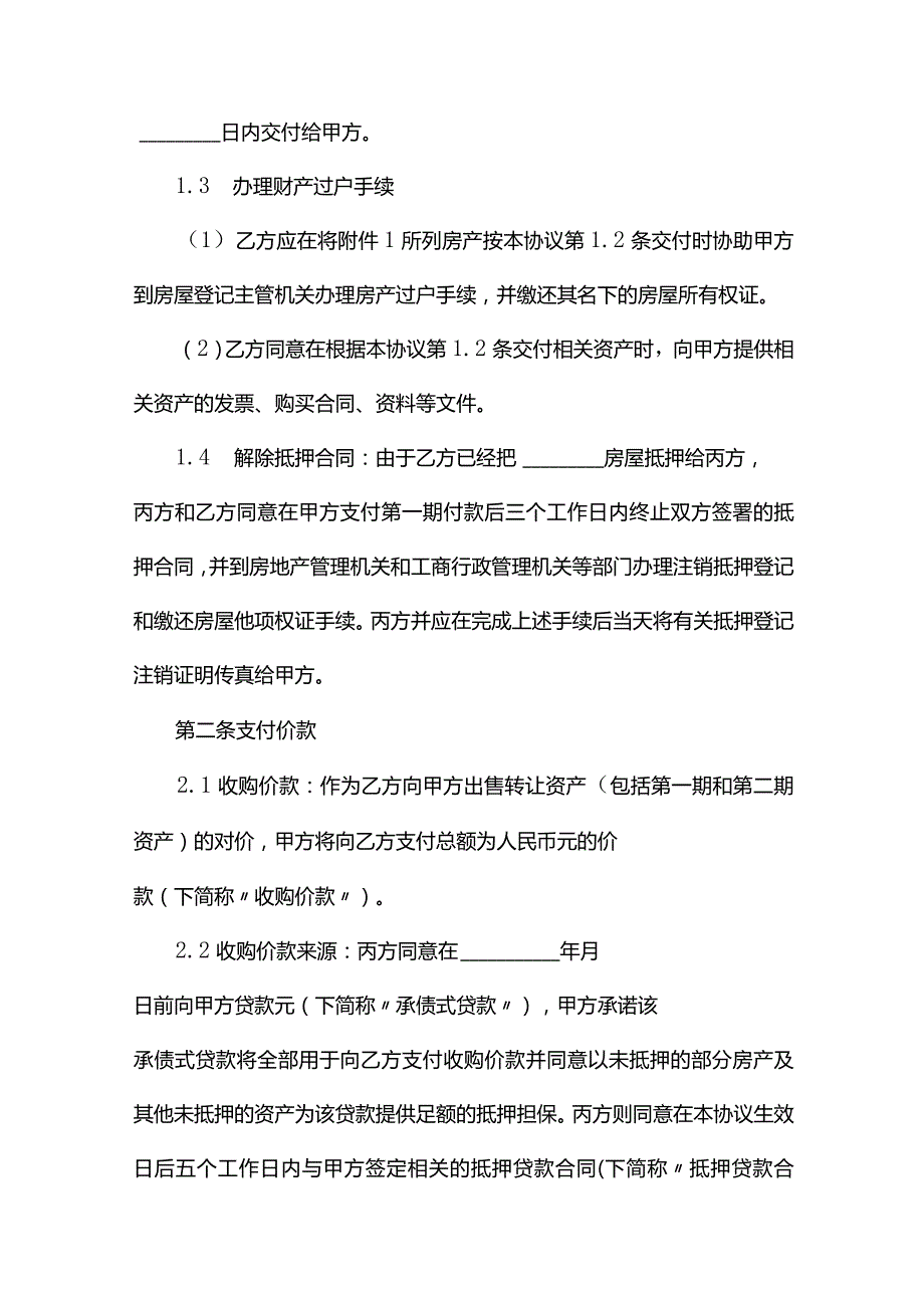 资产收购协议合同范本.docx_第2页