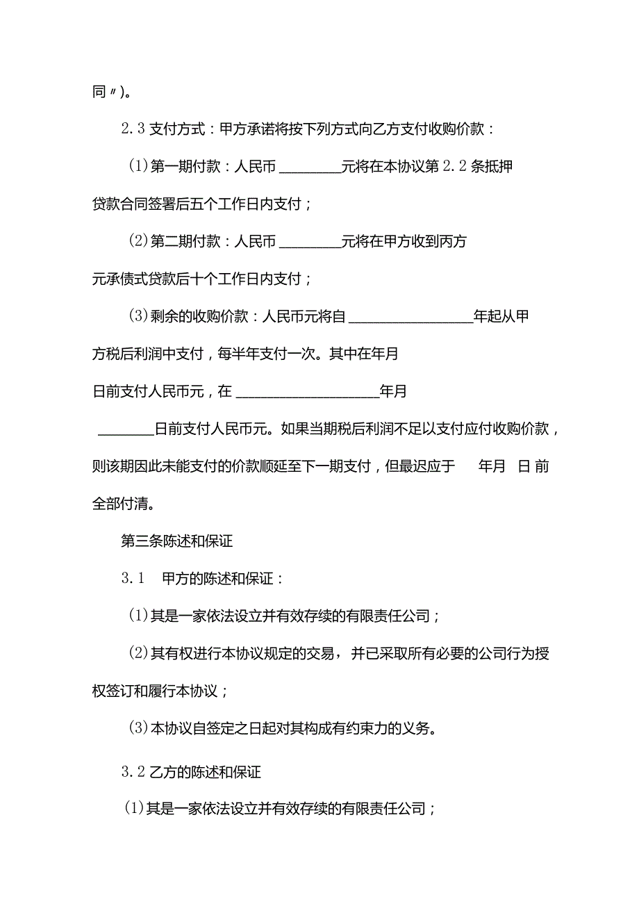 资产收购协议合同范本.docx_第3页