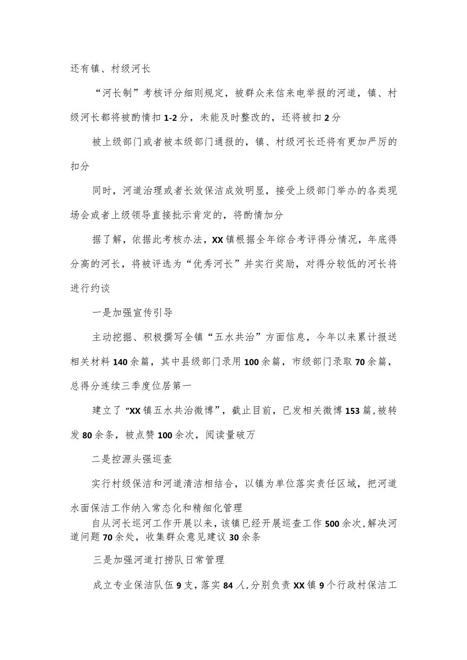 2024“路长制”工作总结四篇.docx_第2页