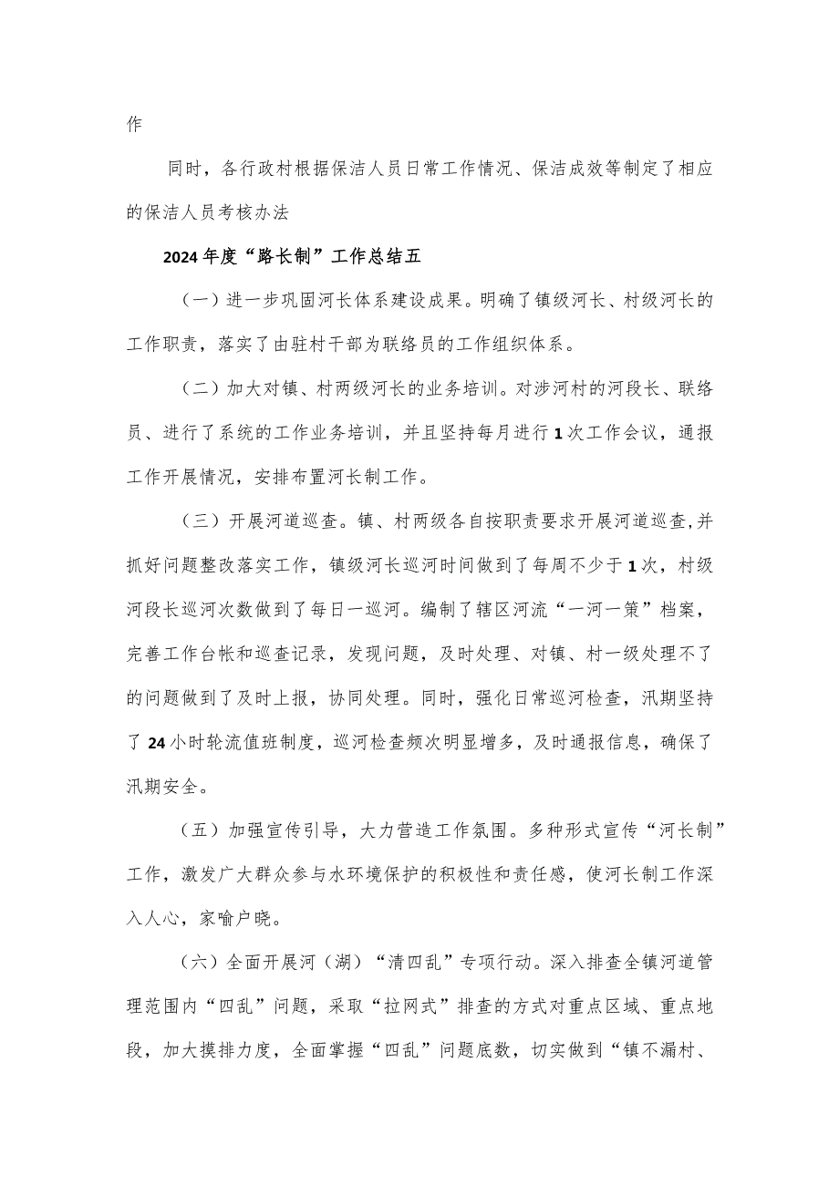 2024“路长制”工作总结四篇.docx_第3页