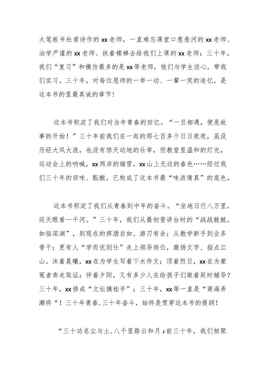 （2篇）校长在xx级校友毕业xx周年返校座谈会上的讲话（高校）.docx_第2页