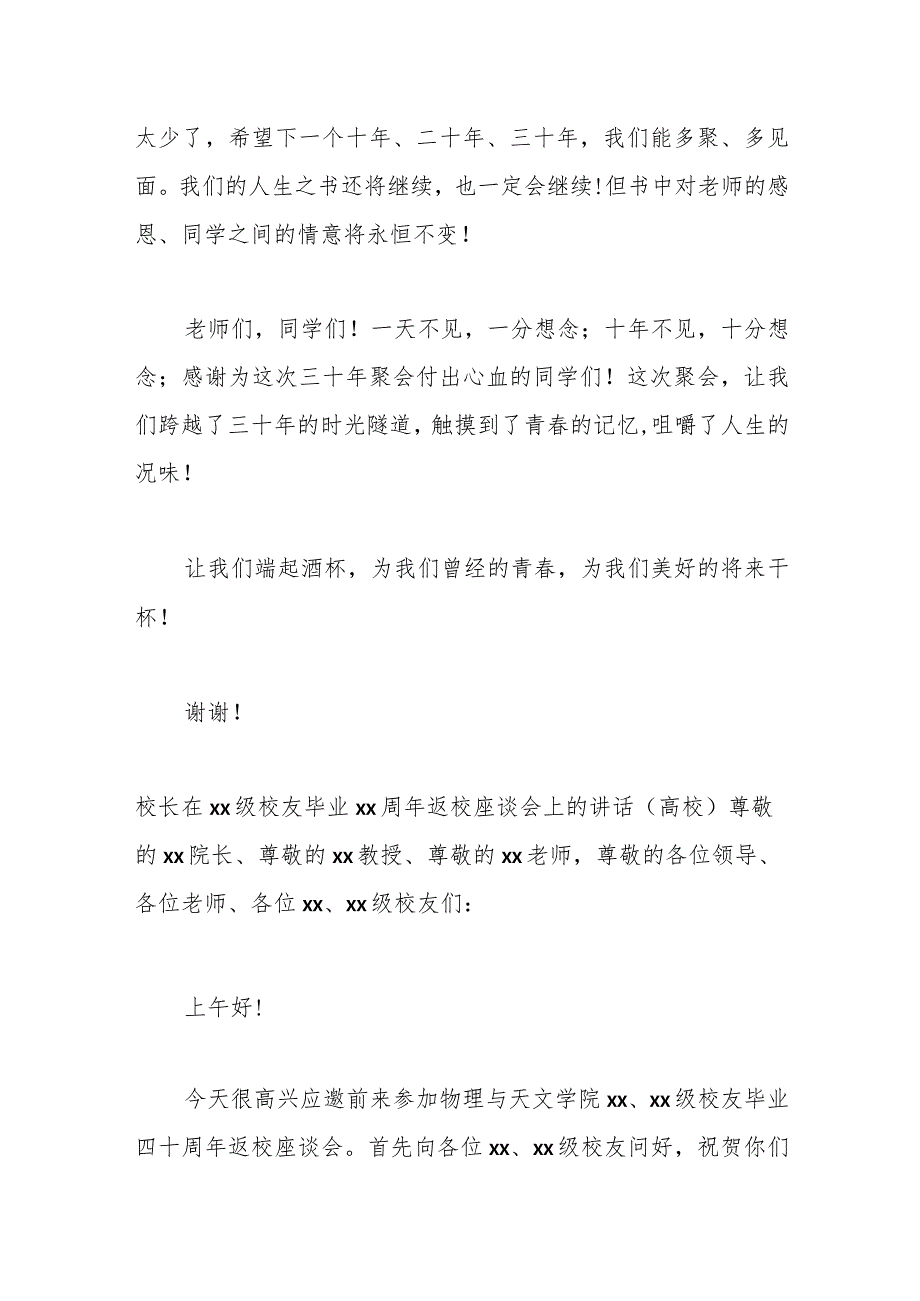 （2篇）校长在xx级校友毕业xx周年返校座谈会上的讲话（高校）.docx_第3页