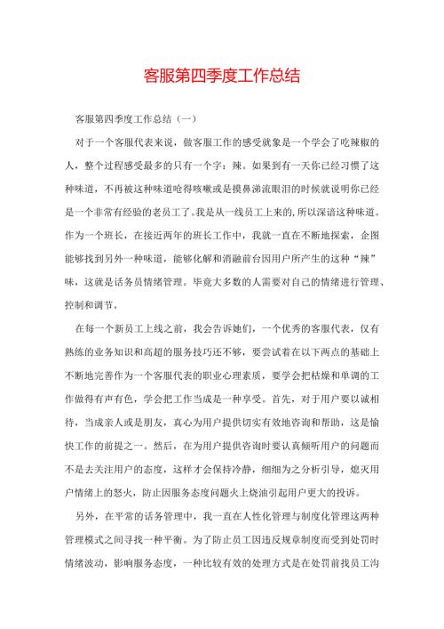客服第四季度工作总结.docx