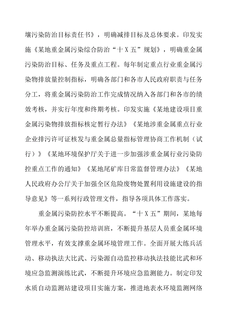 X重金属污染防治十X五规划征求意见稿.docx_第3页