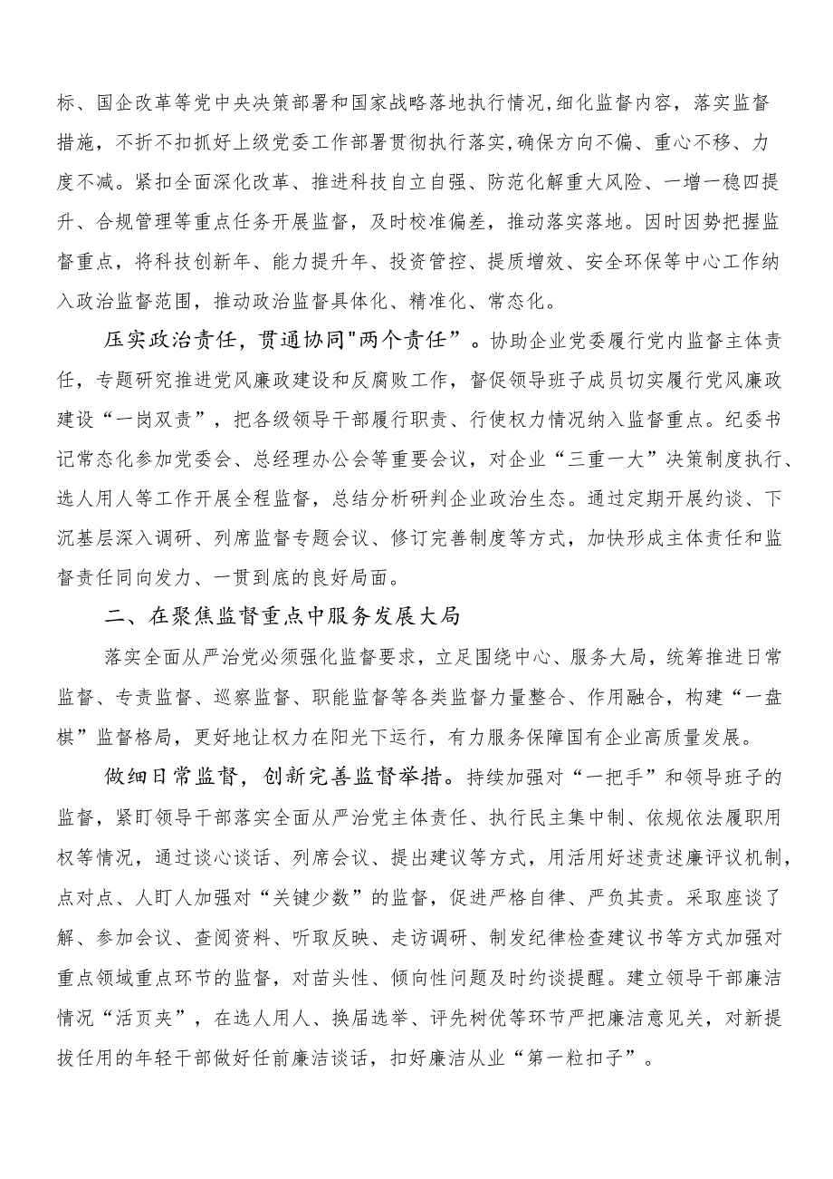 （8篇）深刻把握国有经济和国有企业高质量发展根本遵循的研讨交流发言材.docx_第2页