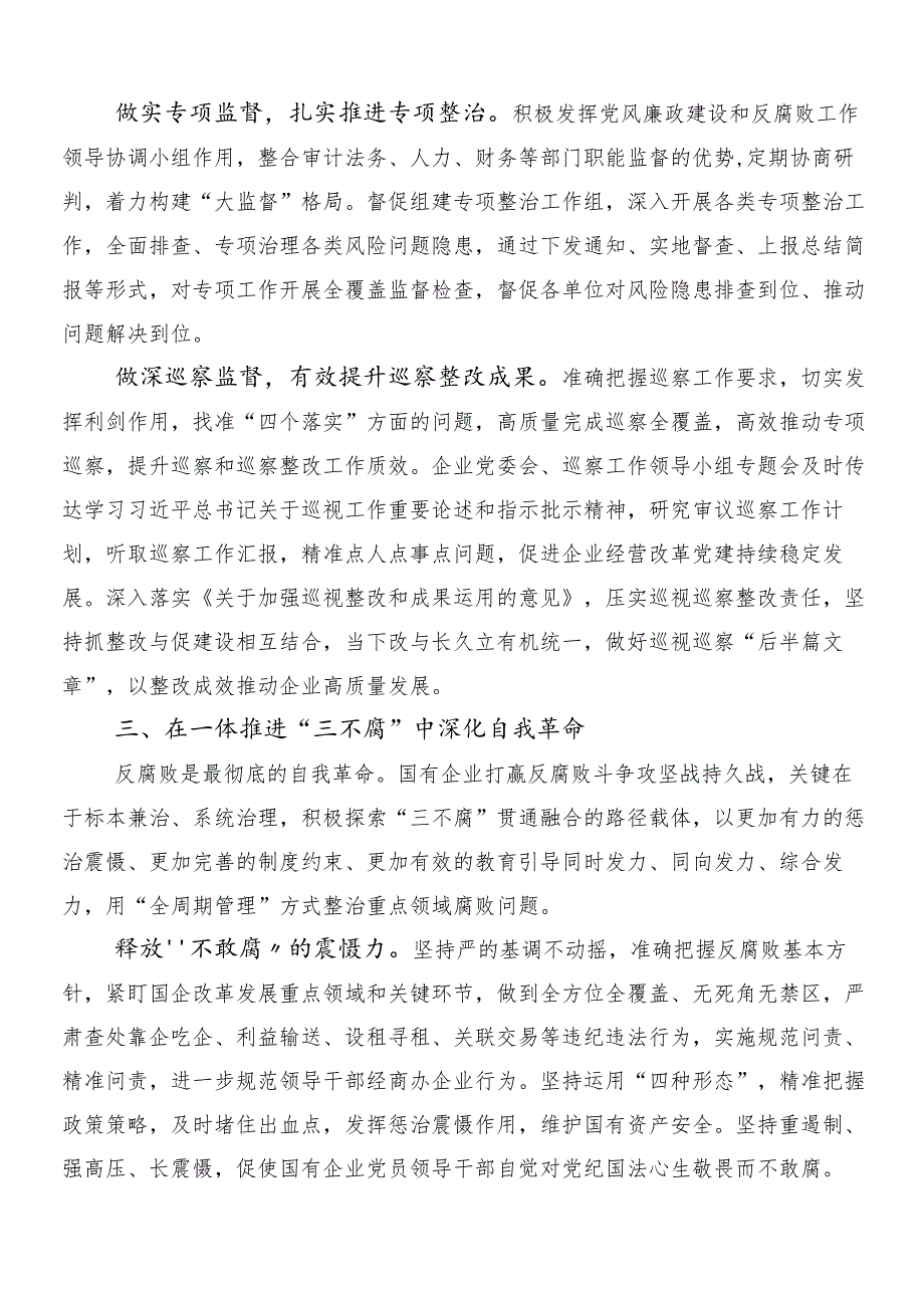 （8篇）深刻把握国有经济和国有企业高质量发展根本遵循的研讨交流发言材.docx_第3页