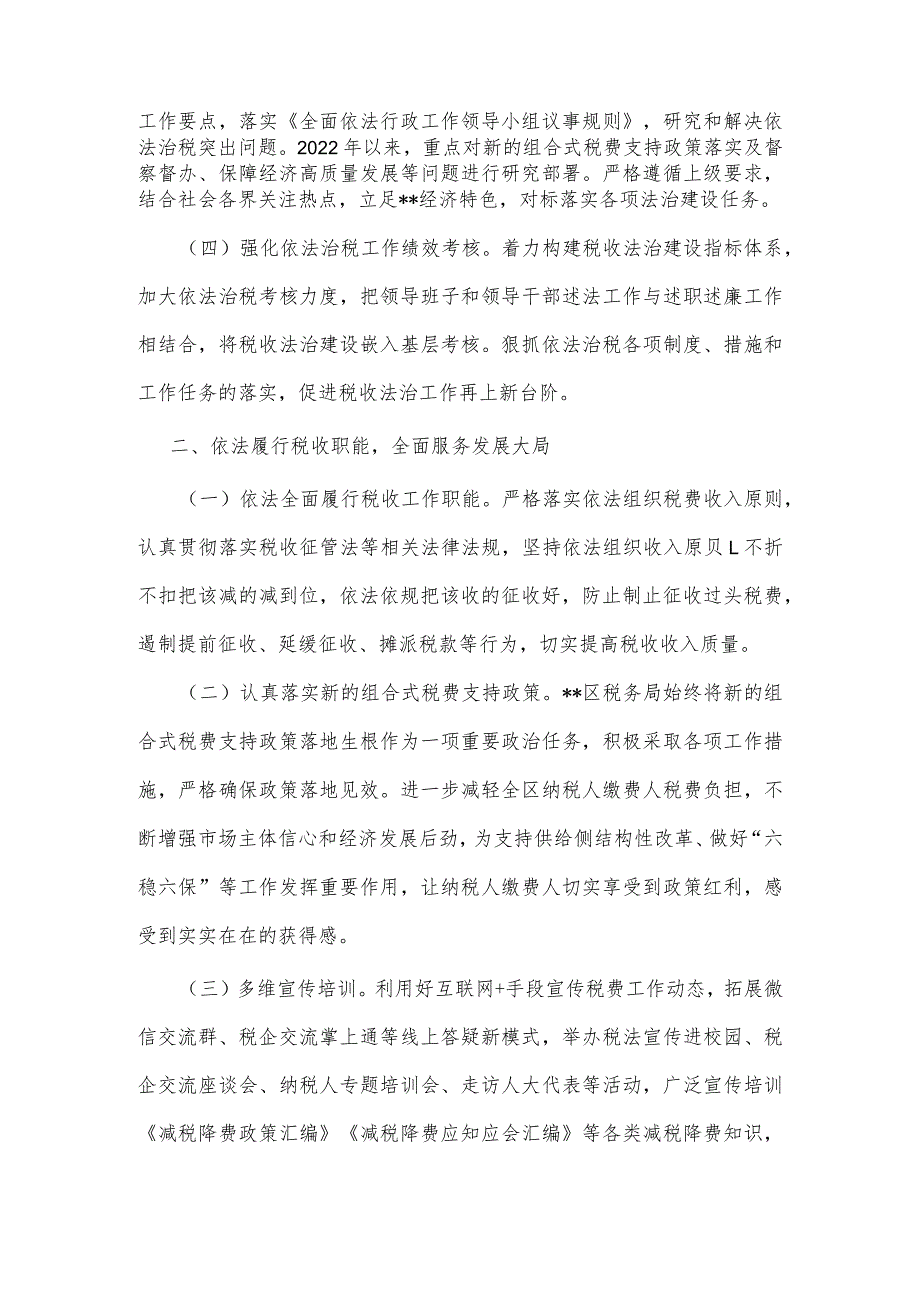 税务局关于2022推进法治建设工作情况的报告.docx_第2页