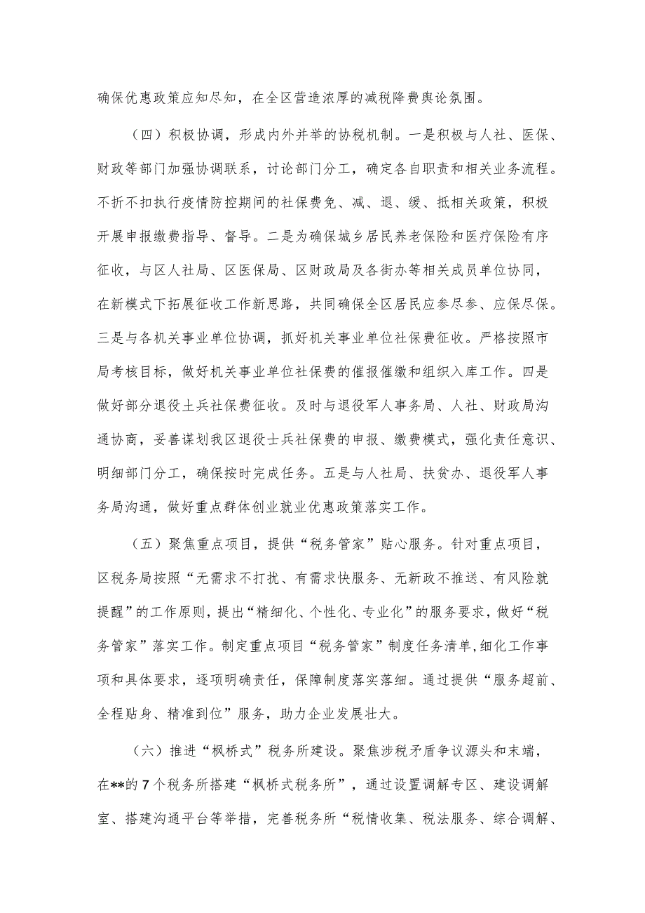税务局关于2022推进法治建设工作情况的报告.docx_第3页