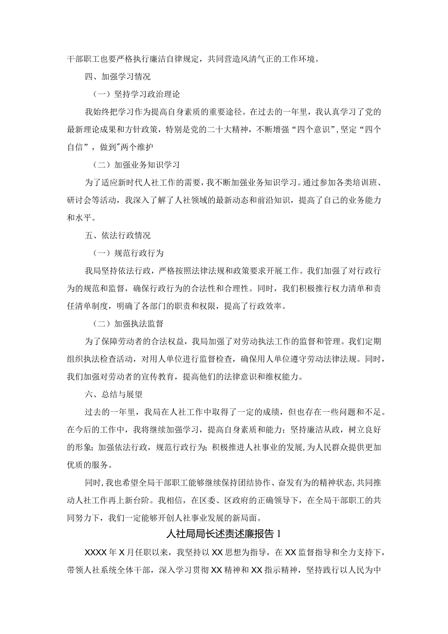 2024人社局局长述责述廉报告.docx_第2页