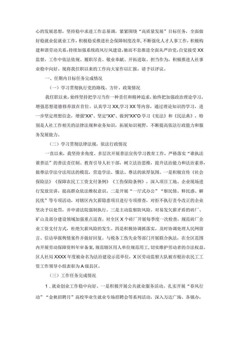 2024人社局局长述责述廉报告.docx_第3页