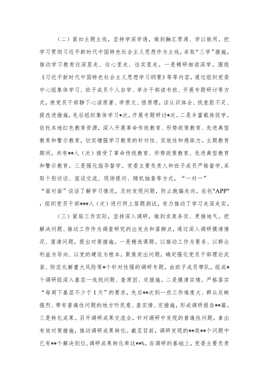 第二批专题教育开展情况自查评估总结报告八篇(最新精选).docx_第3页