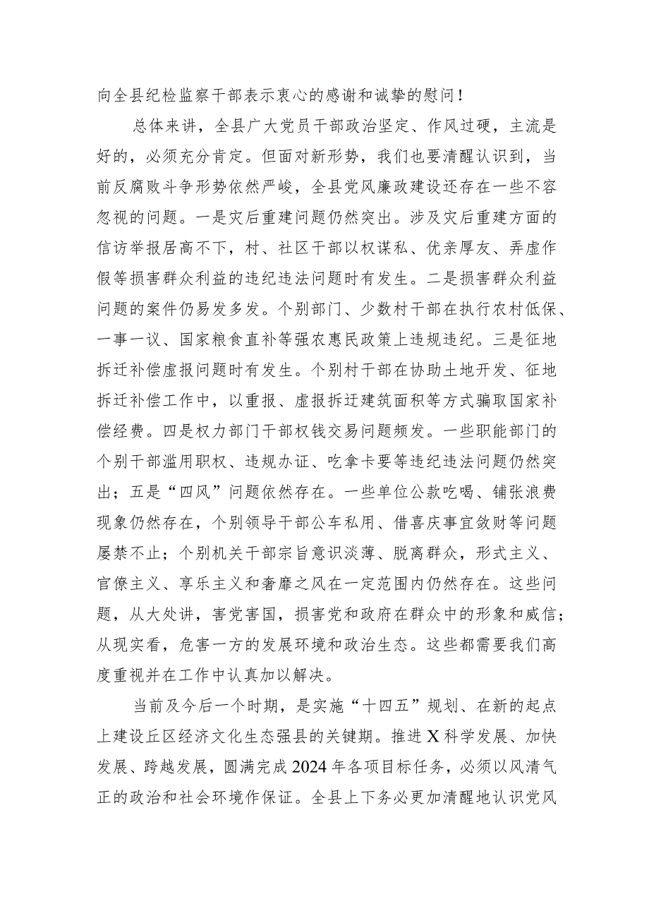 书记在2024年县纪委全会上的讲话.docx_第2页