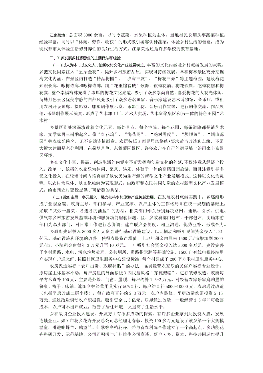 发展乡村旅游的经验与启示.docx_第2页