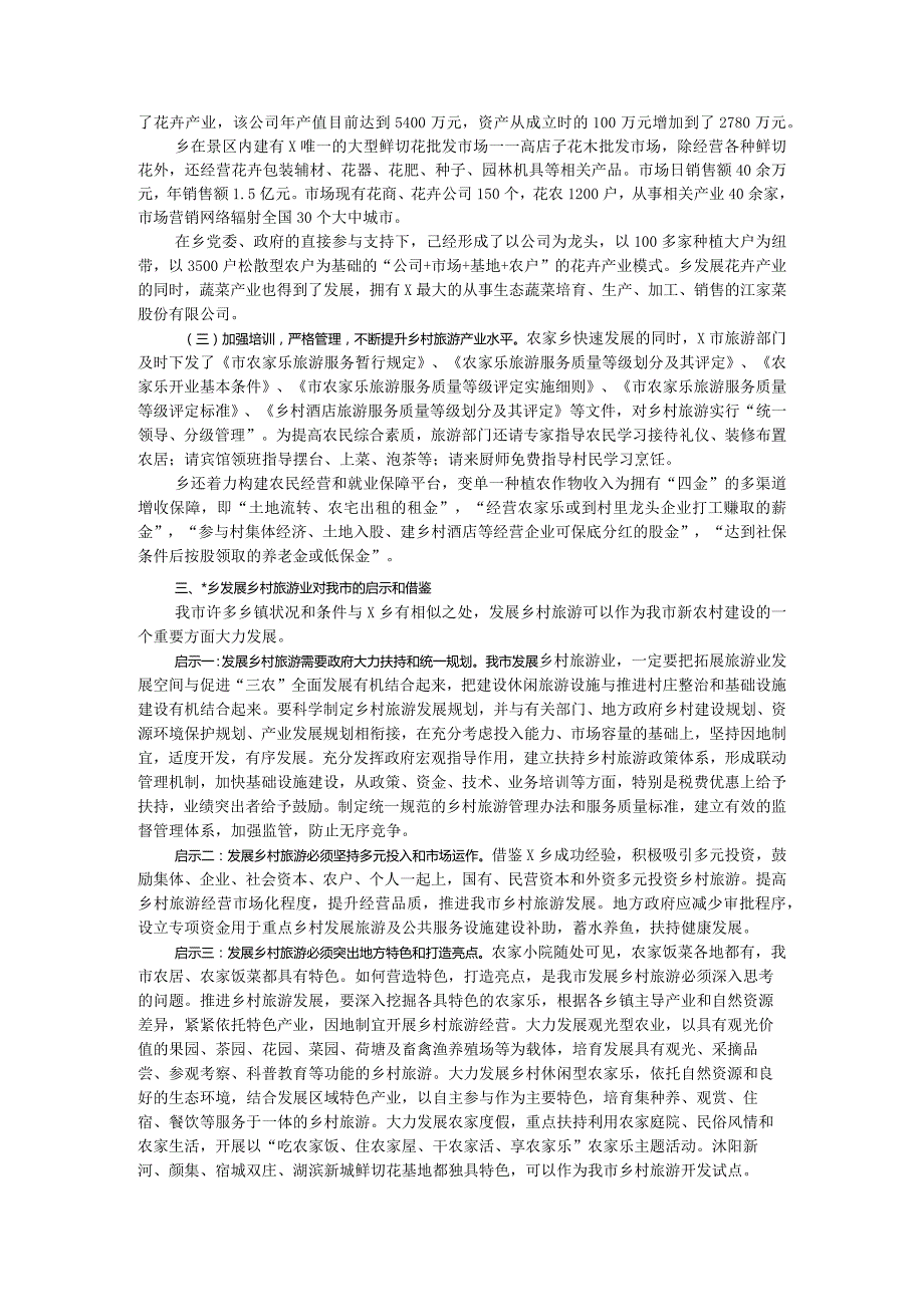 发展乡村旅游的经验与启示.docx_第3页