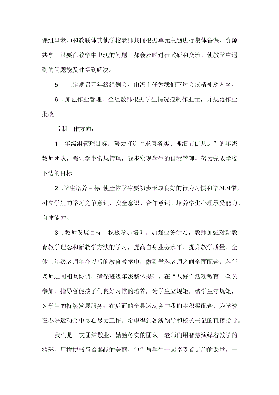 小学季学期二年级组工作汇报.docx_第2页