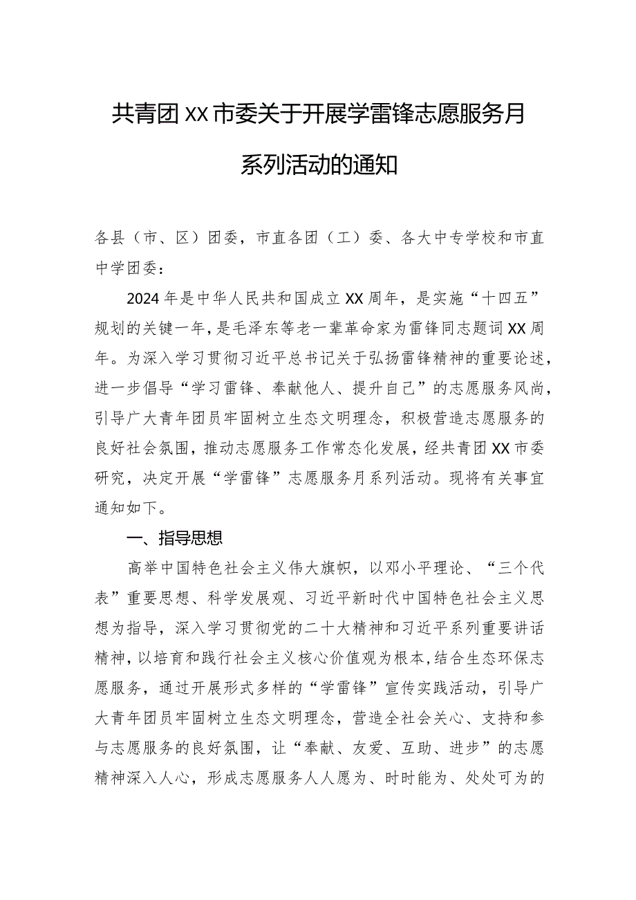 学雷锋志愿服务月系列活动方案汇编（12篇）.docx_第2页