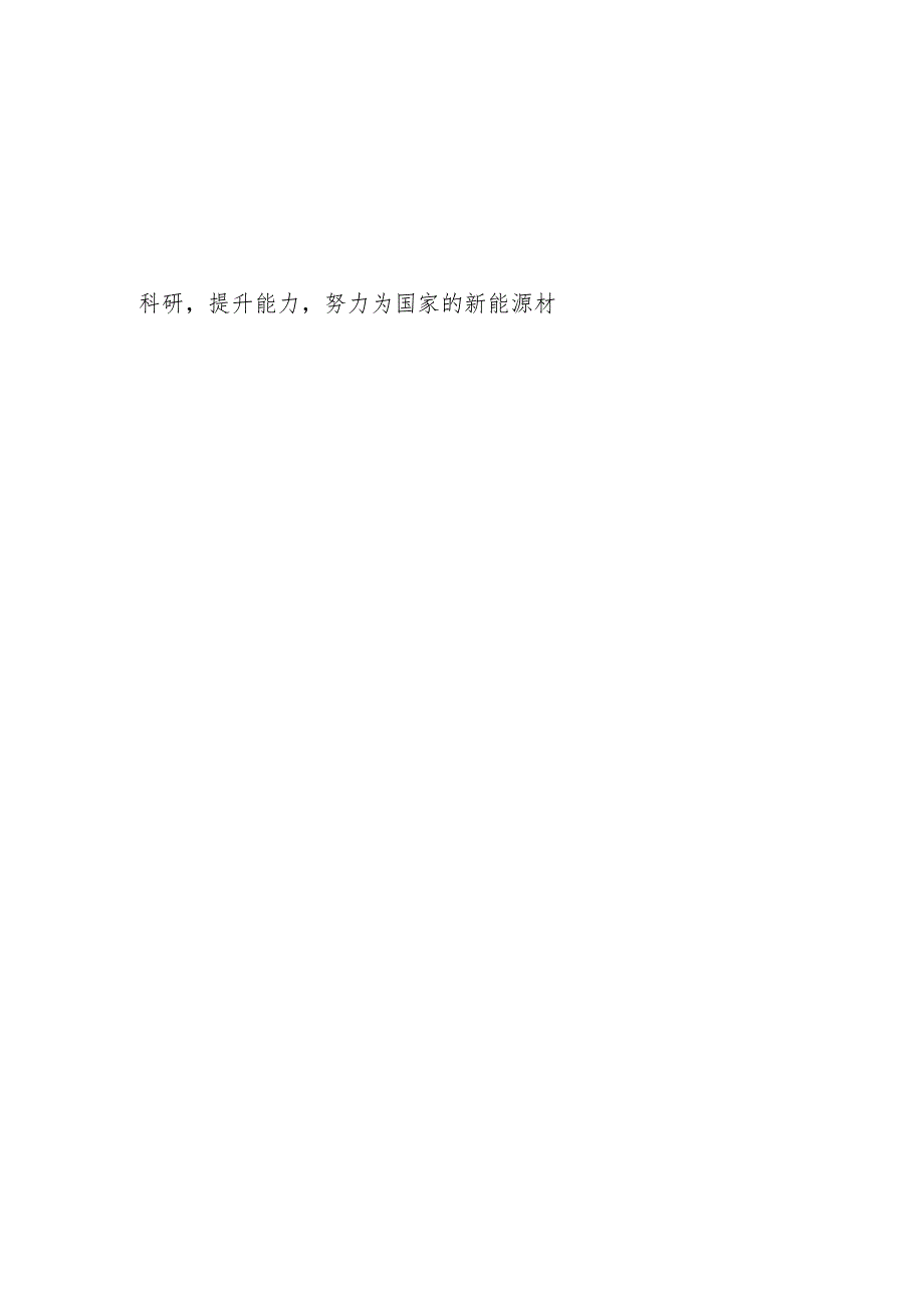 交通企业学习2024年全国“两会”精神心得体会30篇.docx_第2页