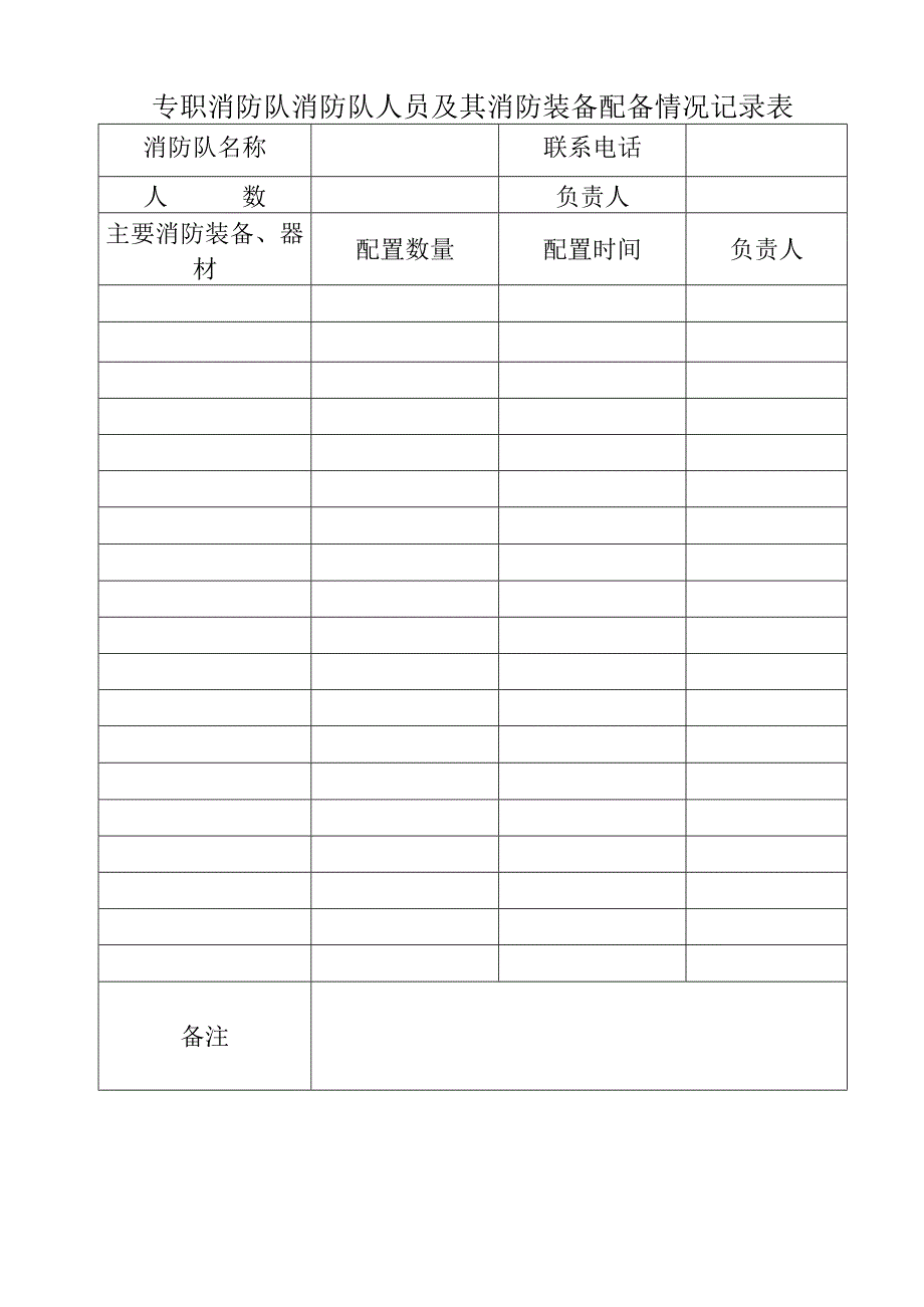 本10专职消防队、义务消防队人员记录本.docx_第2页