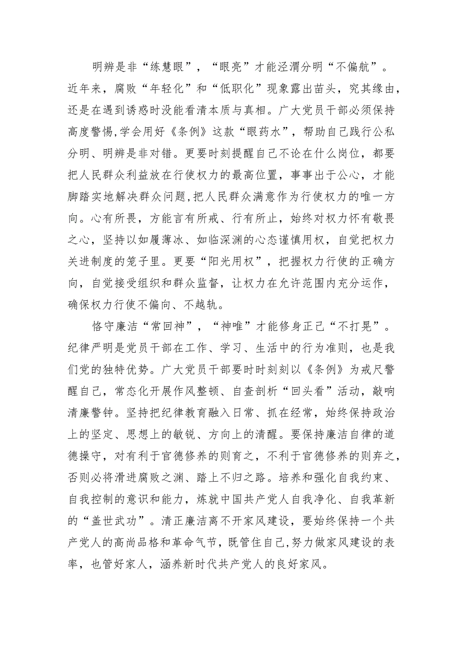学习遵循修订后的《中国共产党纪律处分条例》心得体会(五篇合集）.docx_第2页