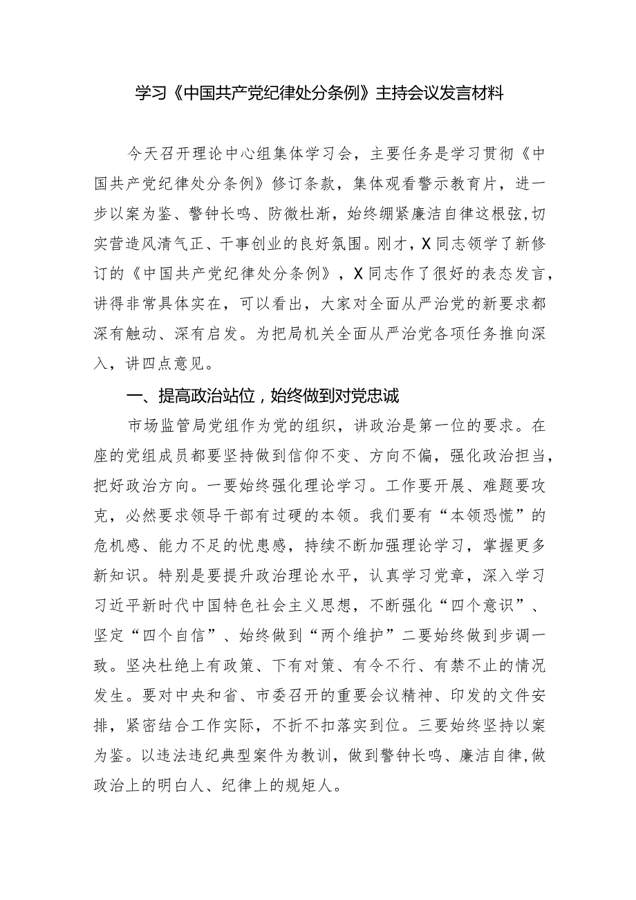 学习遵循修订后的《中国共产党纪律处分条例》心得体会(五篇合集）.docx_第3页