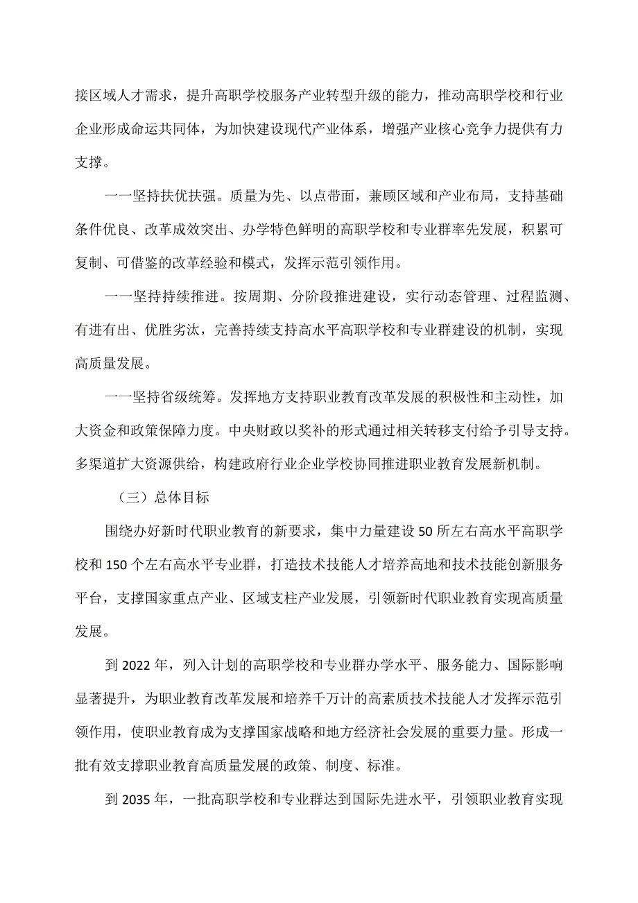 关于实施中国特色高水平高职学校和专业建设计划的意见（）.docx_第2页