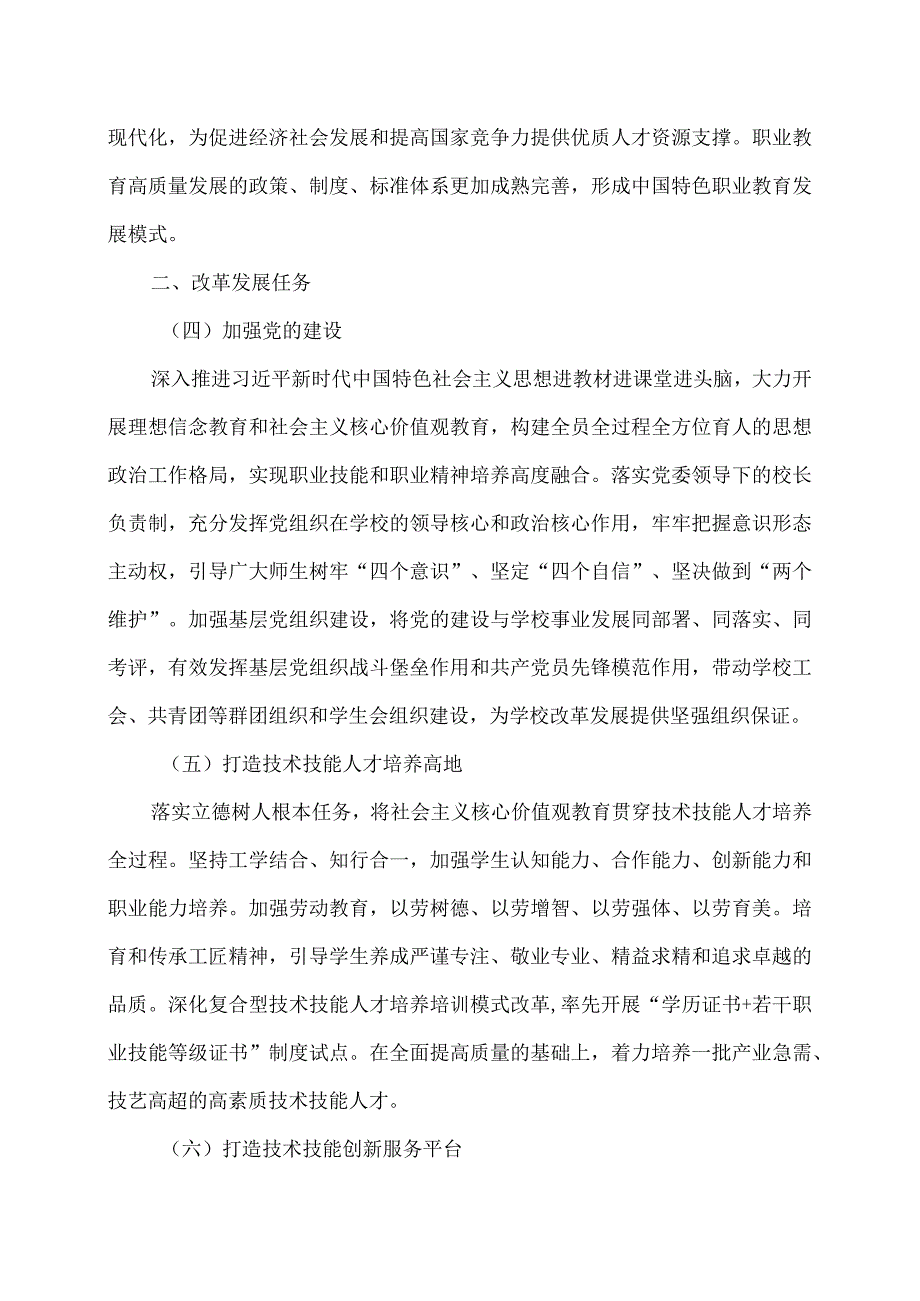关于实施中国特色高水平高职学校和专业建设计划的意见（）.docx_第3页