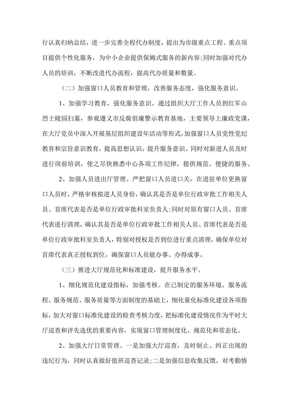 2022政务中心工作总结范文.docx_第2页