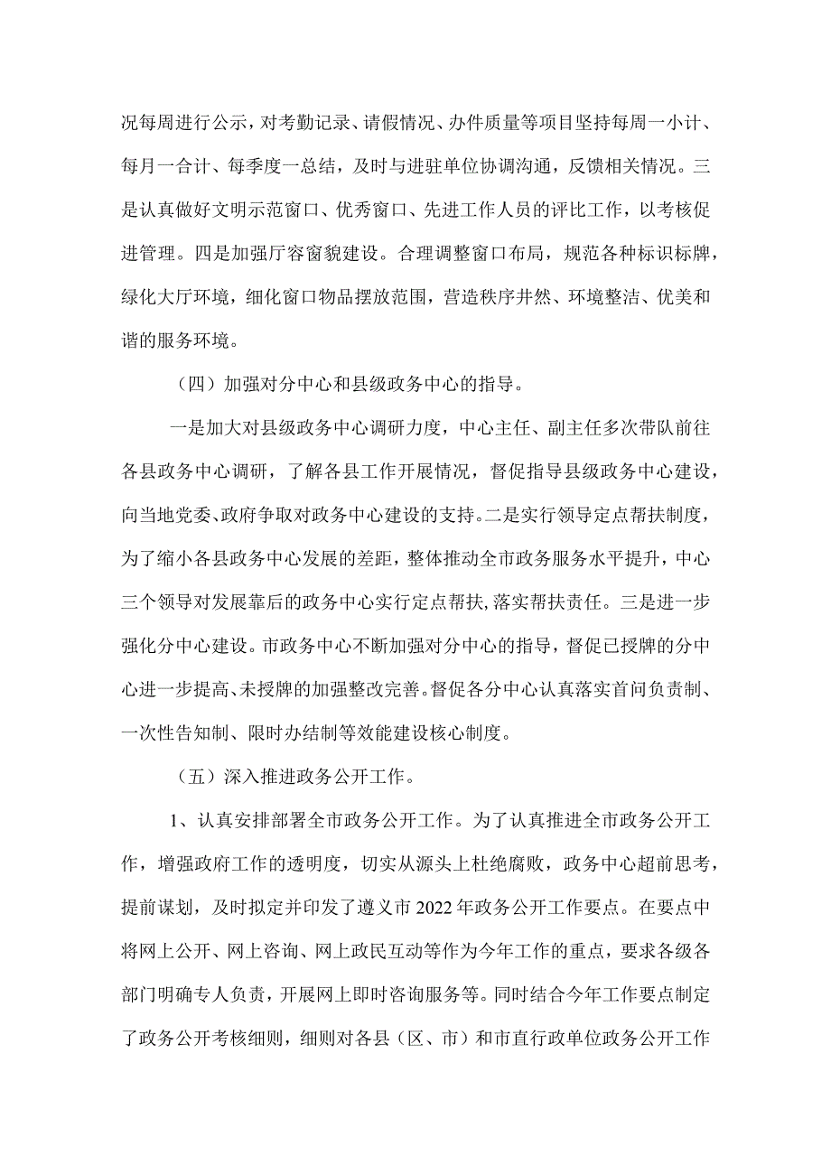 2022政务中心工作总结范文.docx_第3页