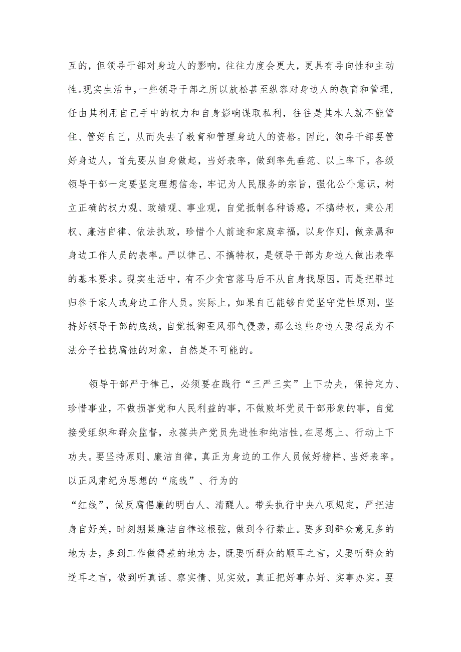 2023年最新廉政党课讲稿6篇汇编.docx_第3页