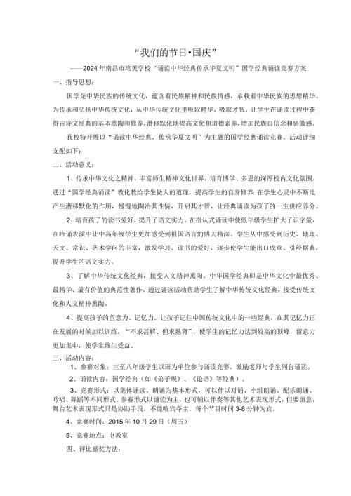 2024国学经典诵读比赛方案.docx